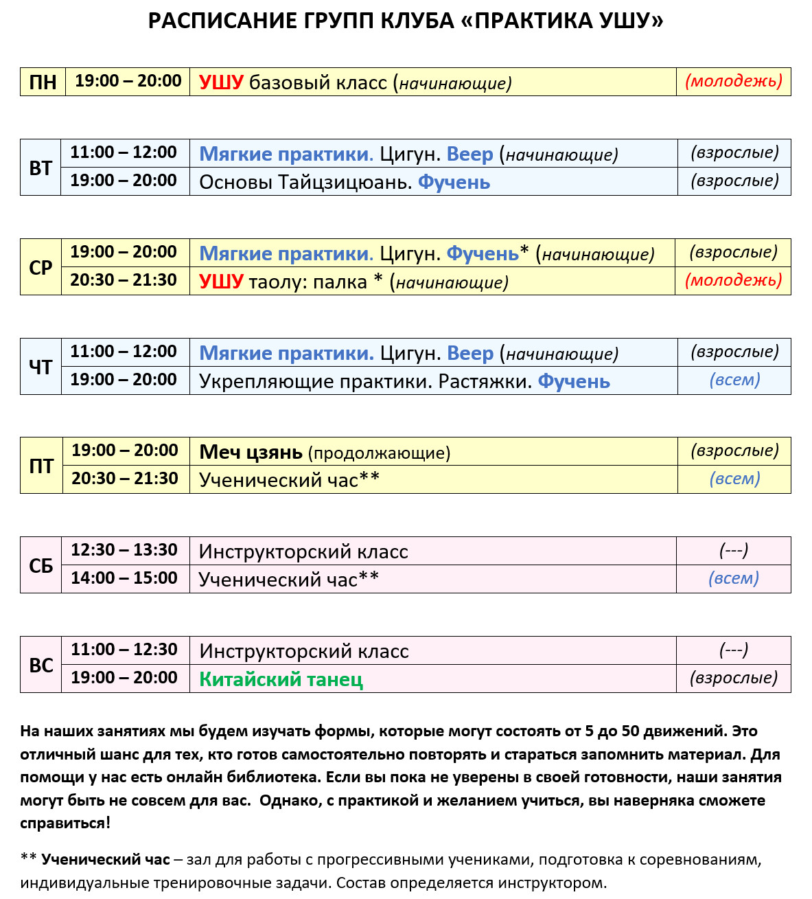 расписание занятий